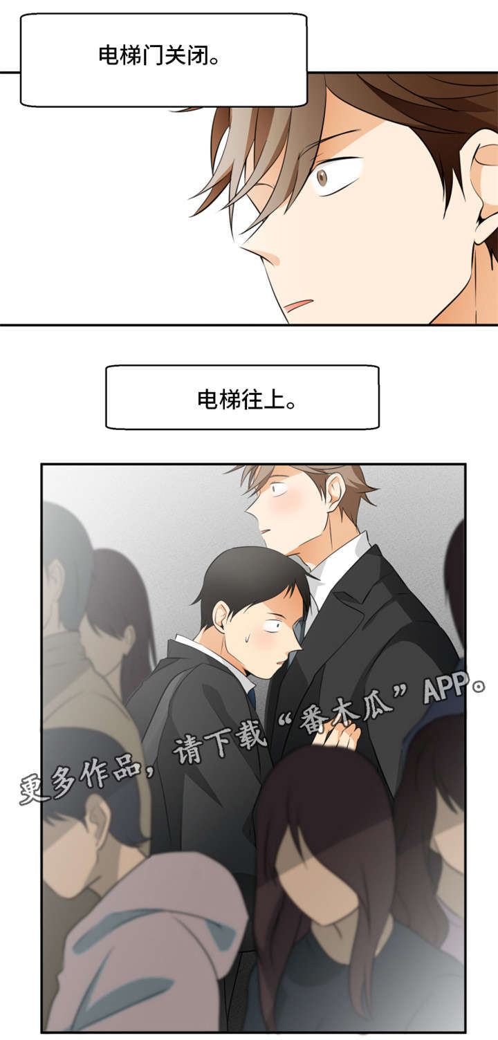 我暗恋的前辈漫画,第15章：电梯4图
