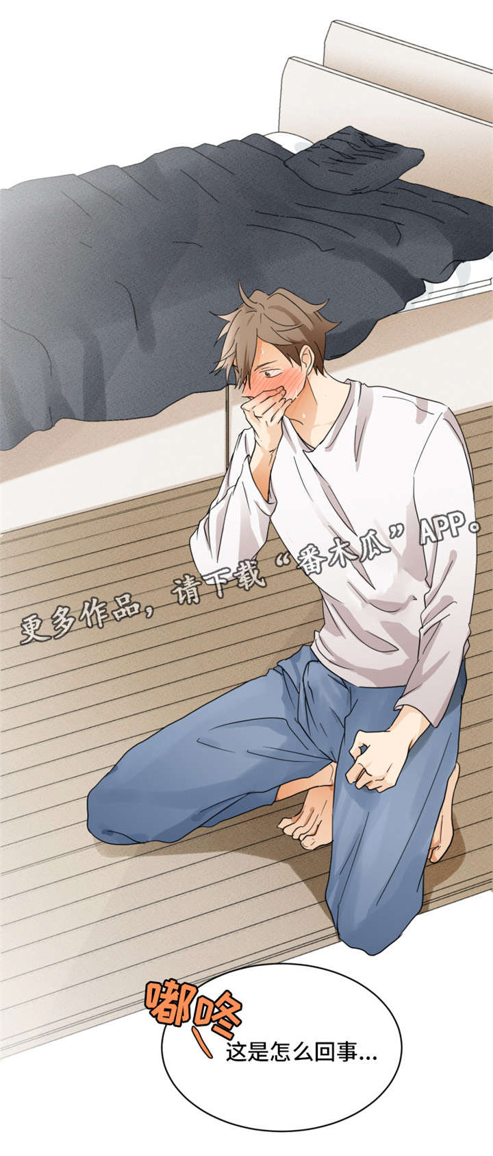 我暗恋的前辈漫画,第6章：怎么回事3图