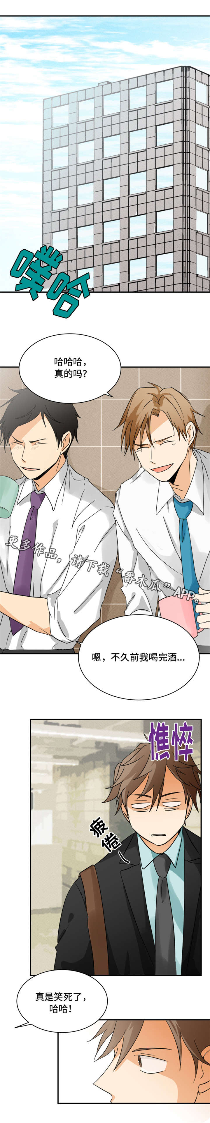 我暗恋的前辈漫画,第5章：并不高兴5图