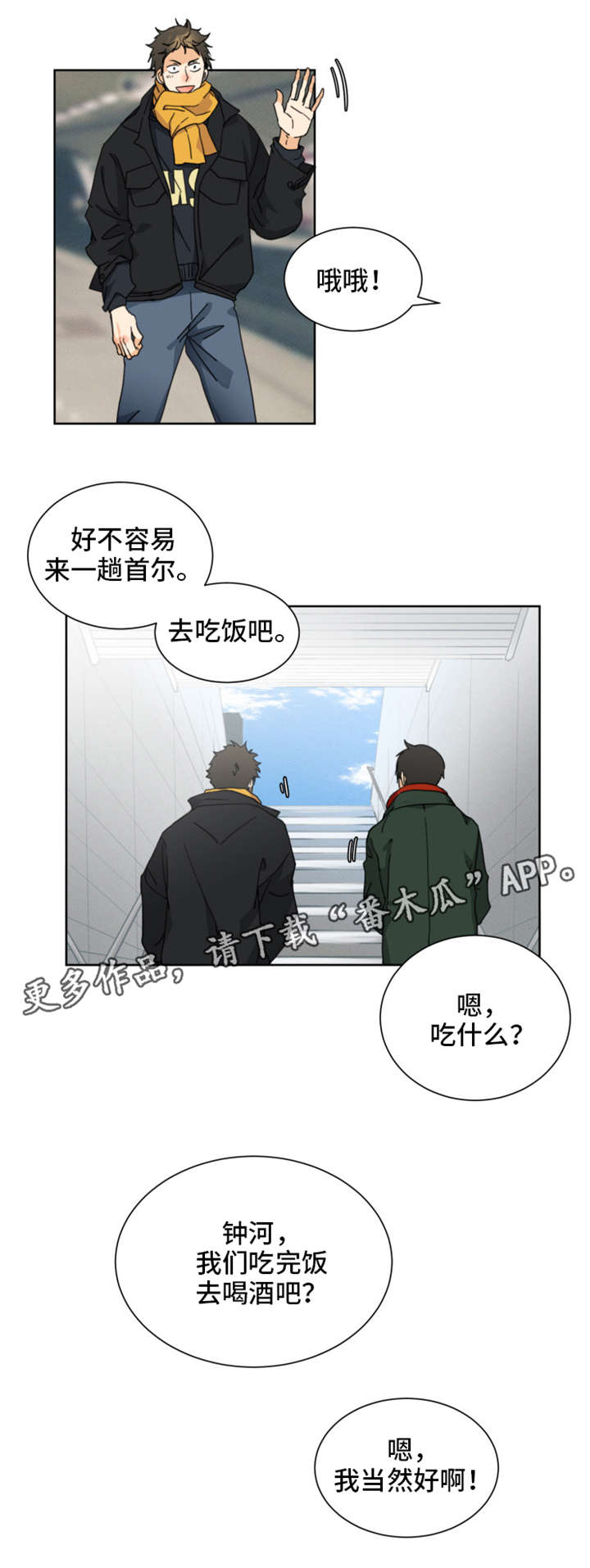 我暗恋的前辈漫画,第31章：果然1图