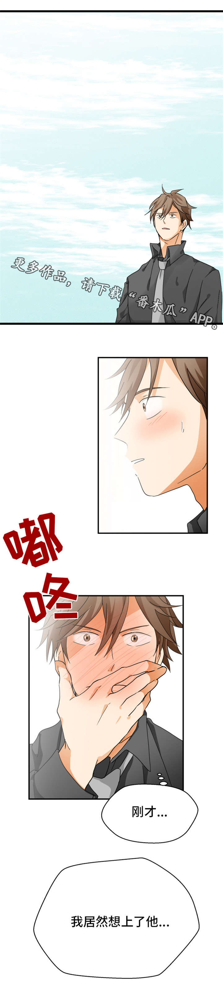 我暗恋的前辈漫画,第8章：失态3图