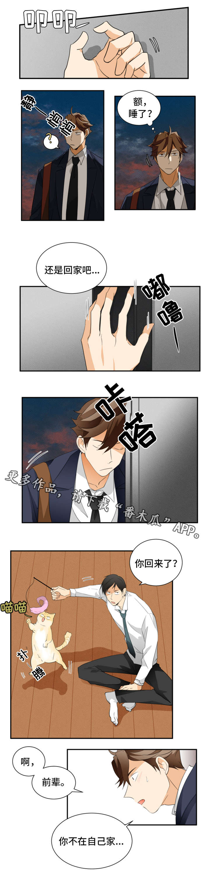 我暗恋的前辈漫画,第20章：夜宵3图