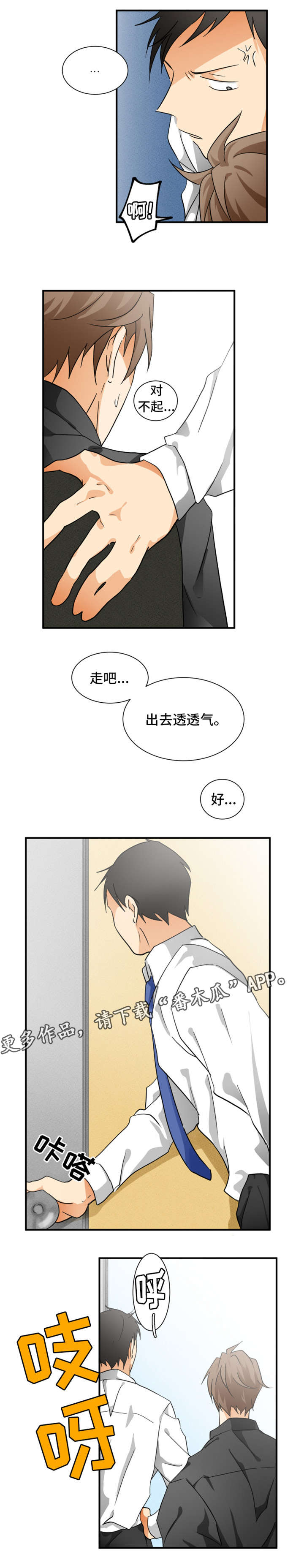 我暗恋的前辈漫画,第7章：特别好5图