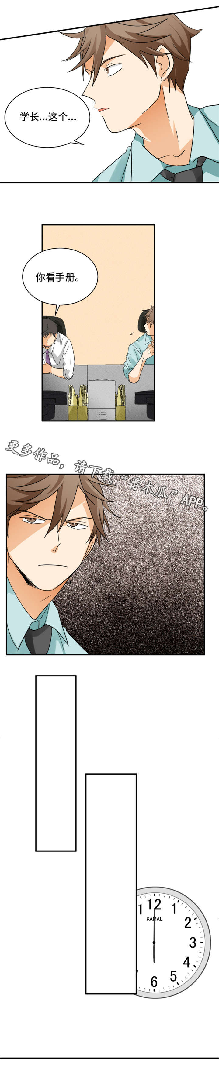 我暗恋的前辈漫画,第5章：并不高兴3图