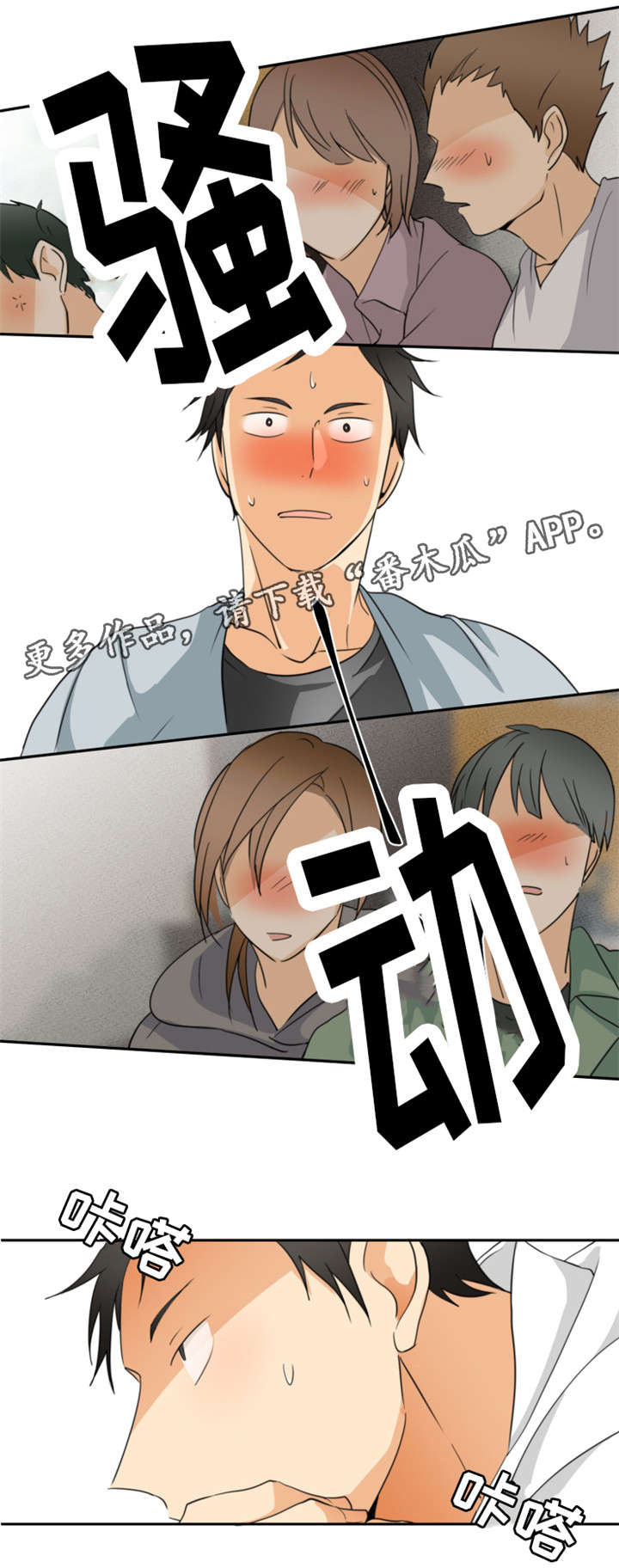 我暗恋的前辈漫画,第9章：回忆1图