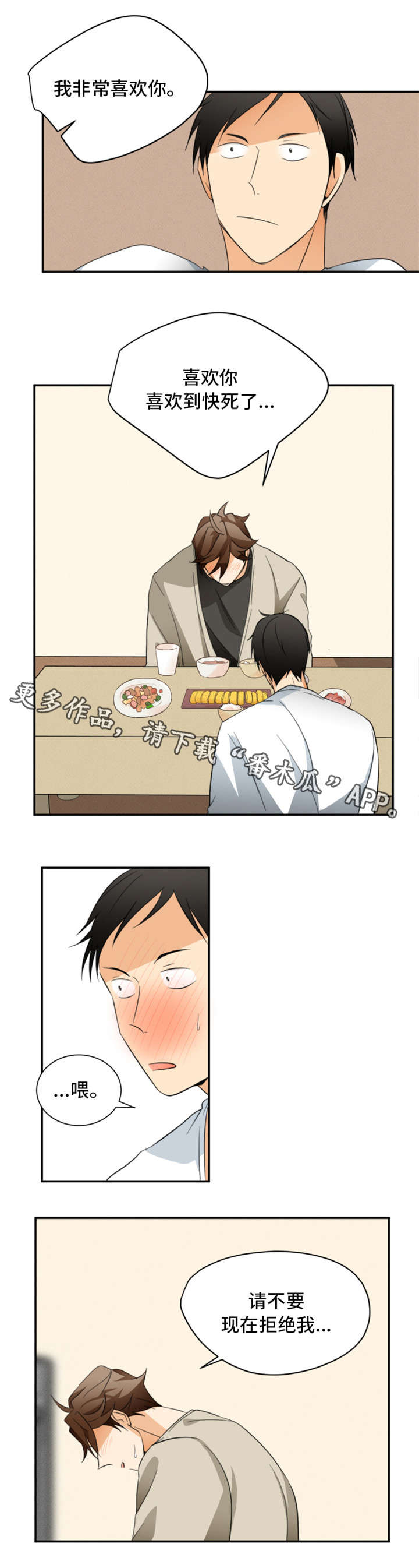 我暗恋的前辈漫画,第22章：告白2图