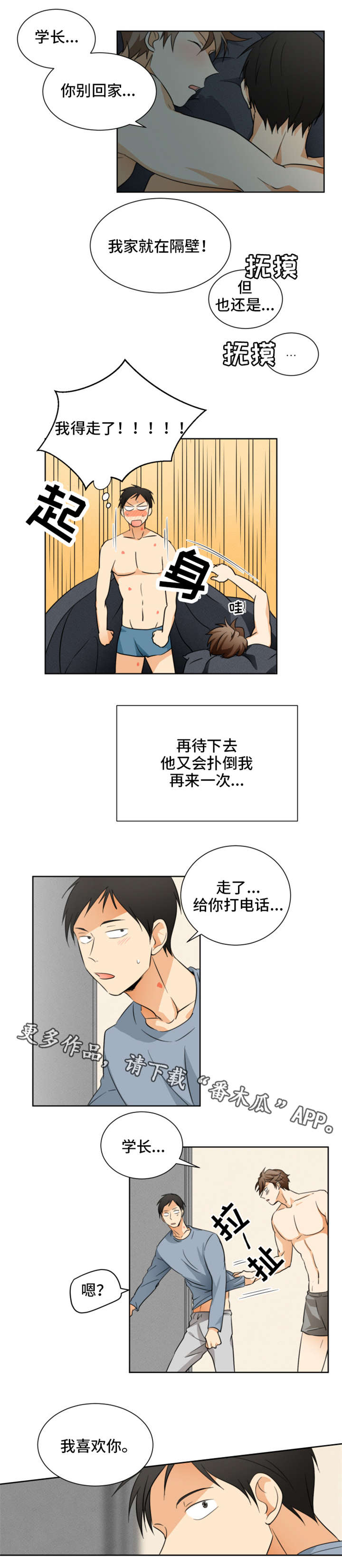 我暗恋的前辈漫画,第29章：我走了3图