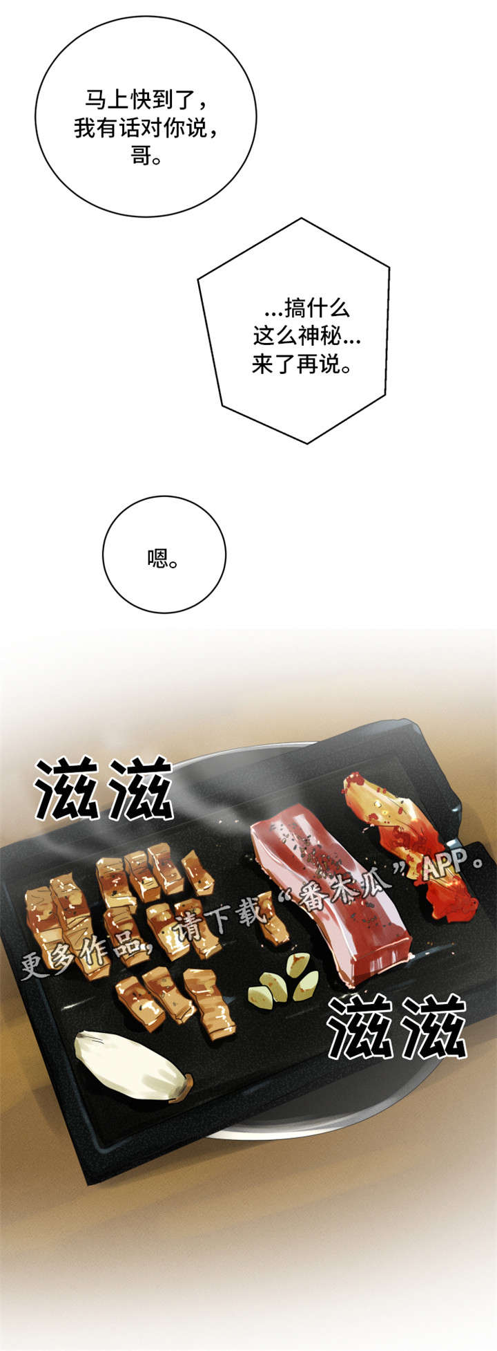 我暗恋的前辈漫画,第23章：考虑3图