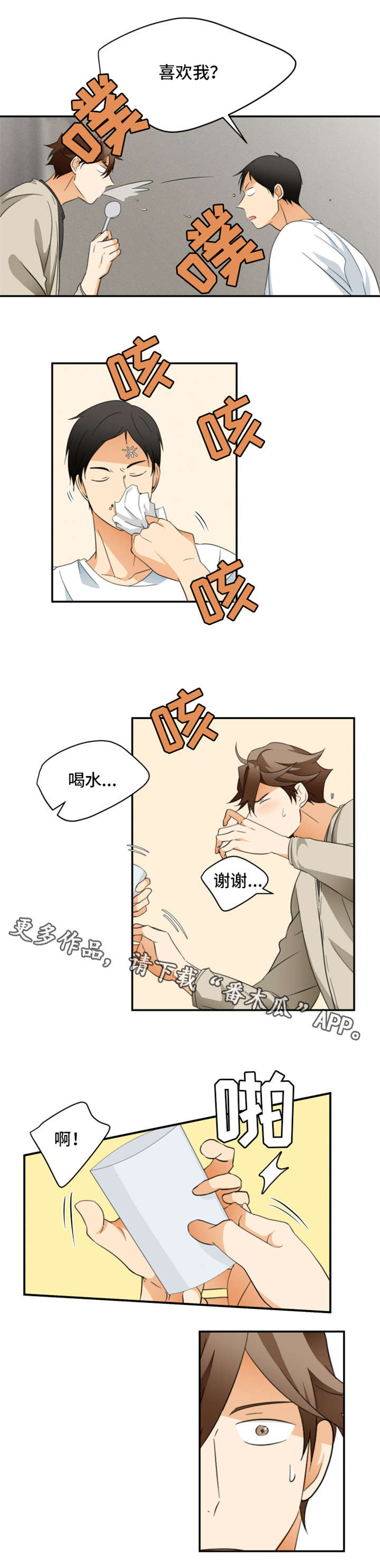 我暗恋的前辈漫画,第22章：告白5图