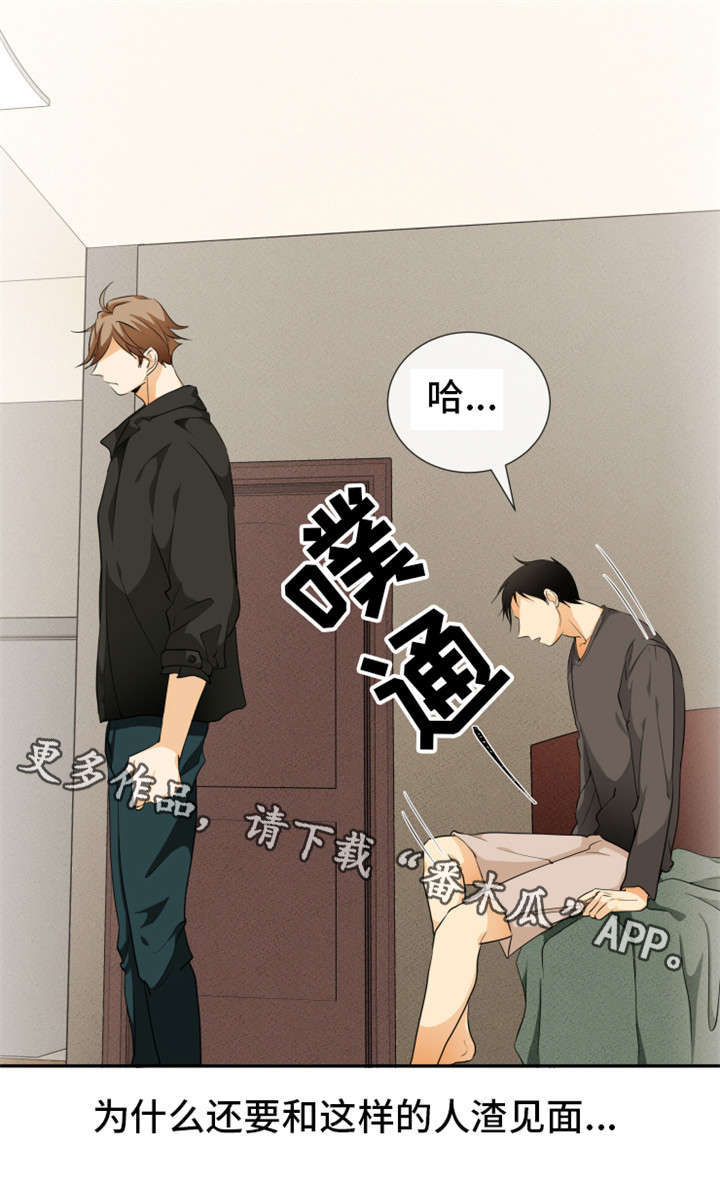 我暗恋的前辈漫画,第14章：人渣1图
