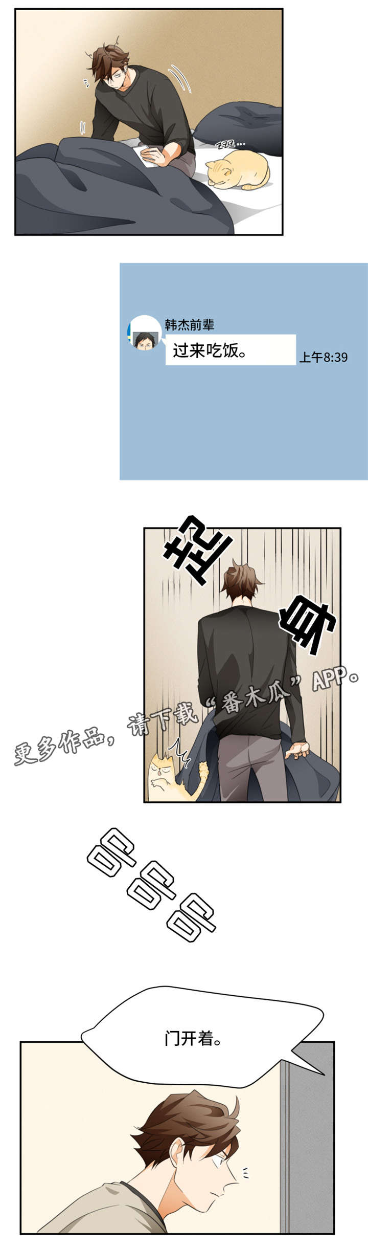 我暗恋的前辈漫画,第22章：告白3图