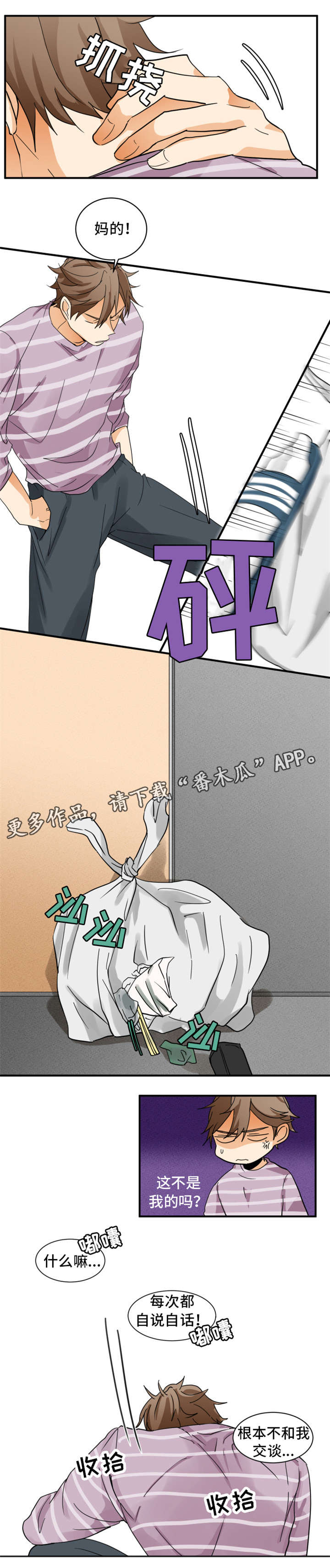 我暗恋的前辈漫画,第5章：并不高兴4图