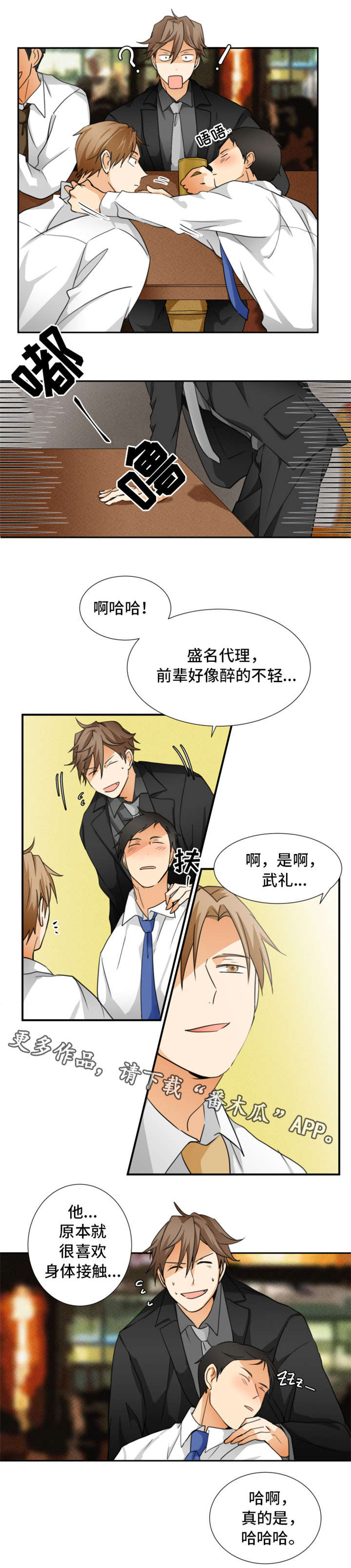 我暗恋的前辈漫画,第10章：醉4图