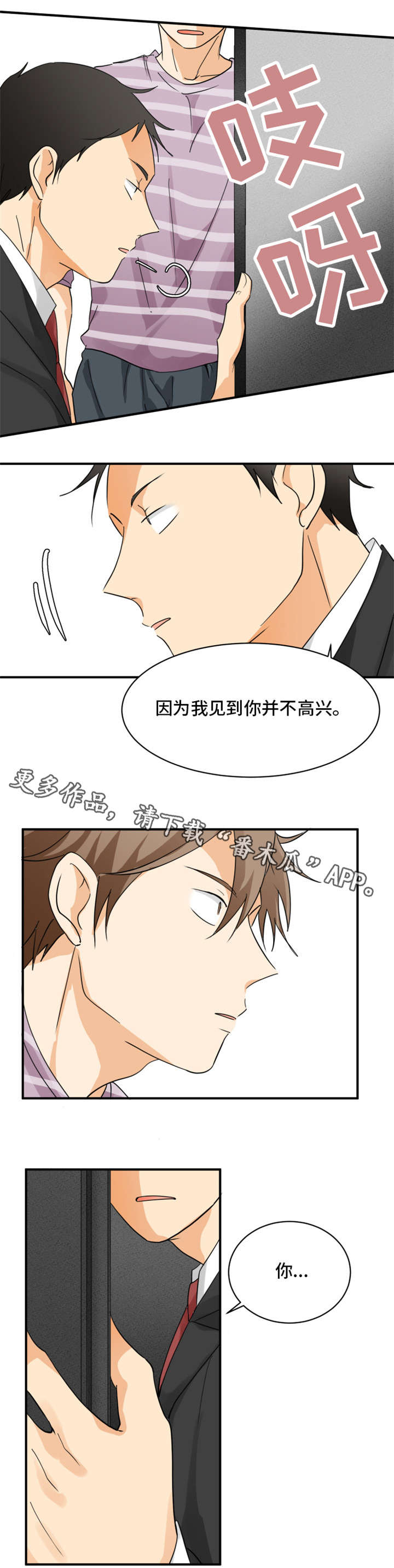 我暗恋的前辈漫画,第5章：并不高兴2图