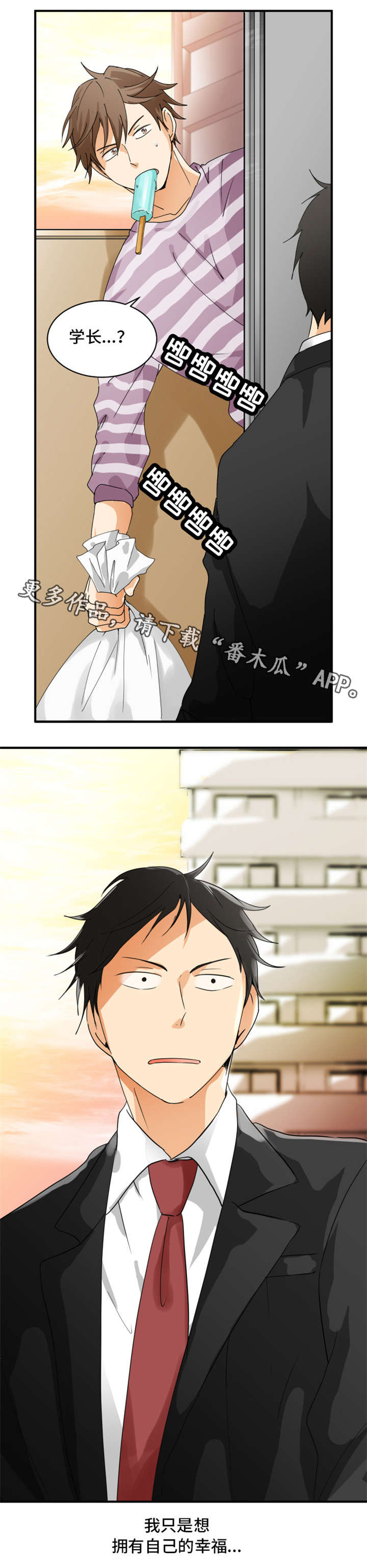 我暗恋的前辈漫画,第4章：邻居3图