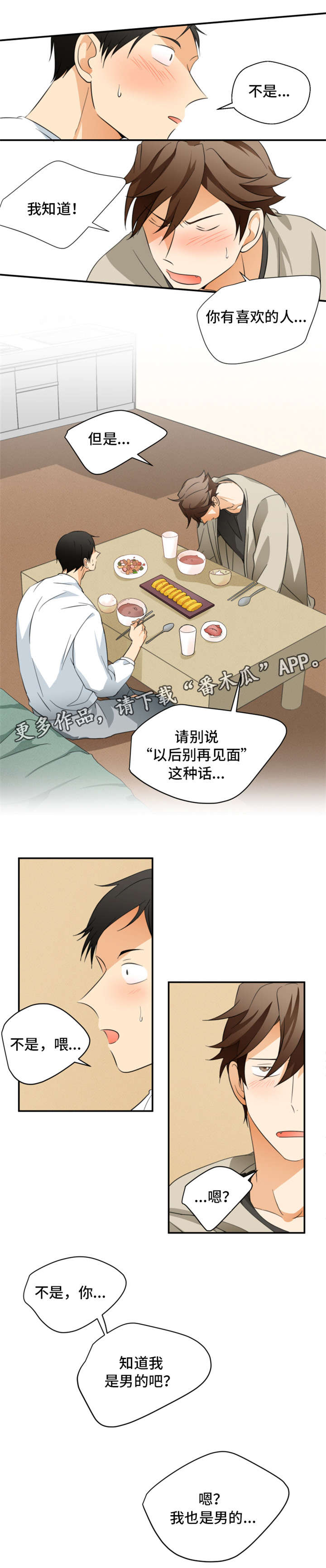 我暗恋的前辈漫画,第22章：告白3图