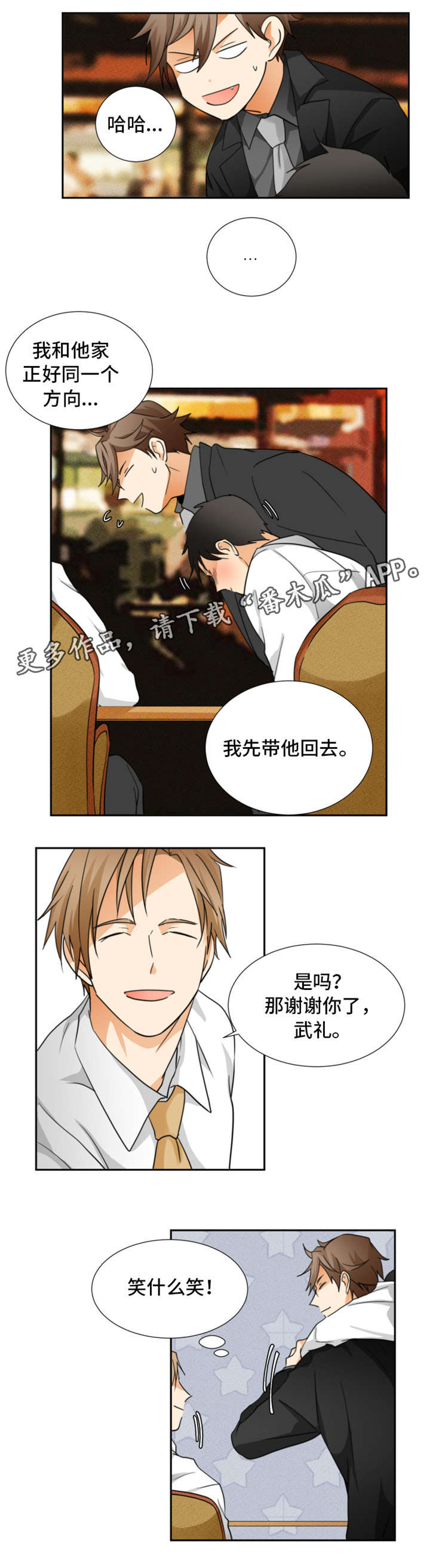 我暗恋的前辈漫画,第10章：醉5图