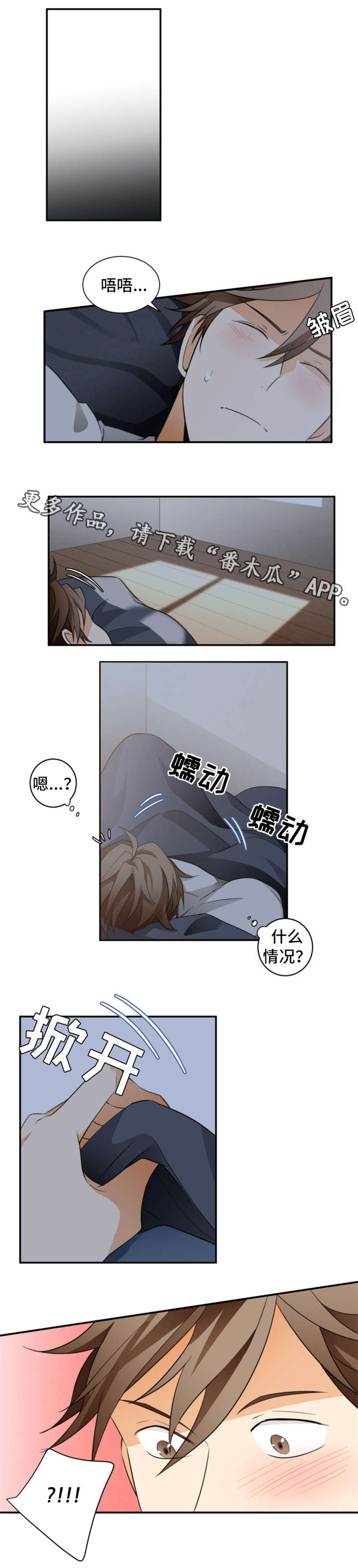 我暗恋的前辈漫画,第17章：等一下1图