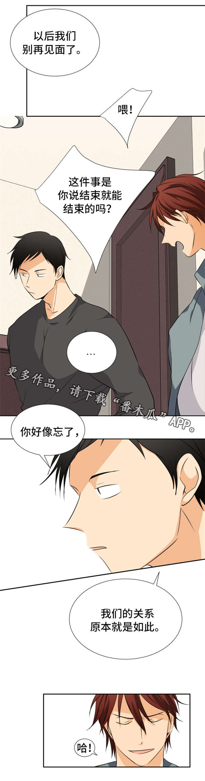 我暗恋的前辈漫画,第13章：突然造访2图