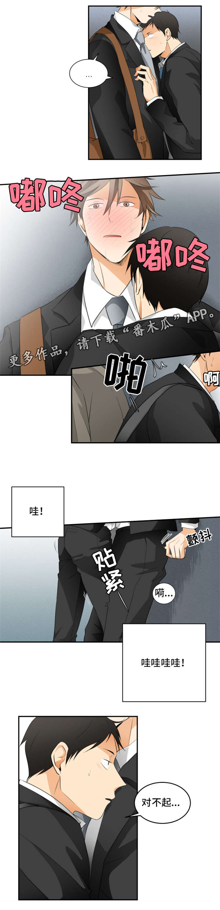 我暗恋的前辈漫画,第16章：心跳1图