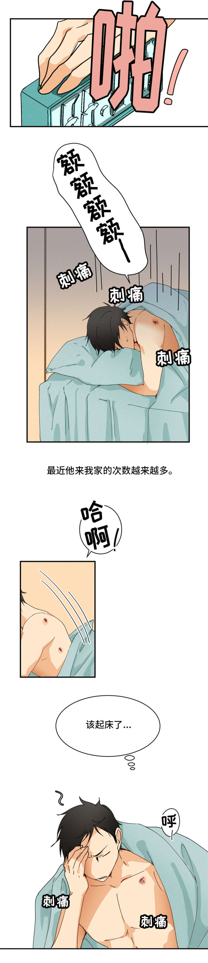 我暗恋的前辈漫画,第2章：新人2图