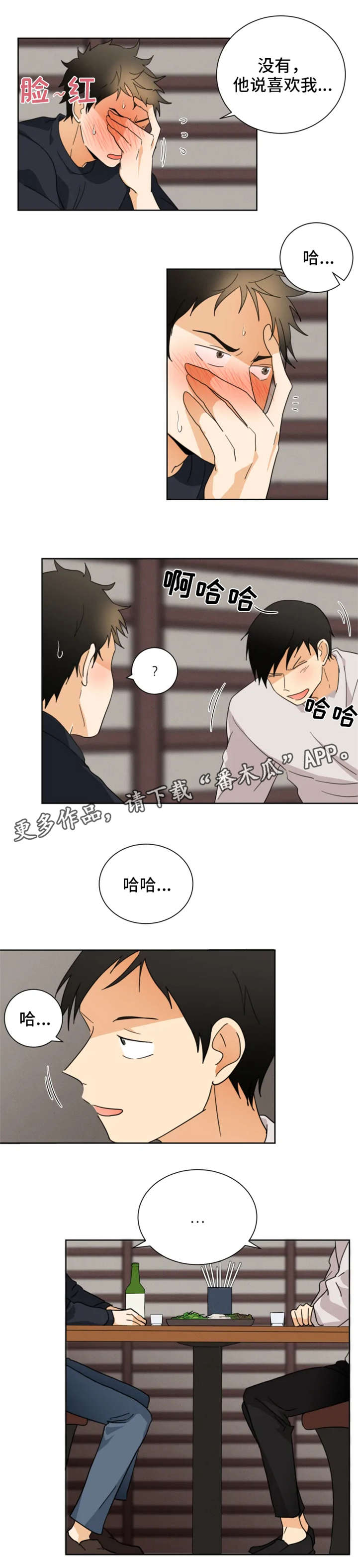 我暗恋的前辈漫画,第31章：果然5图
