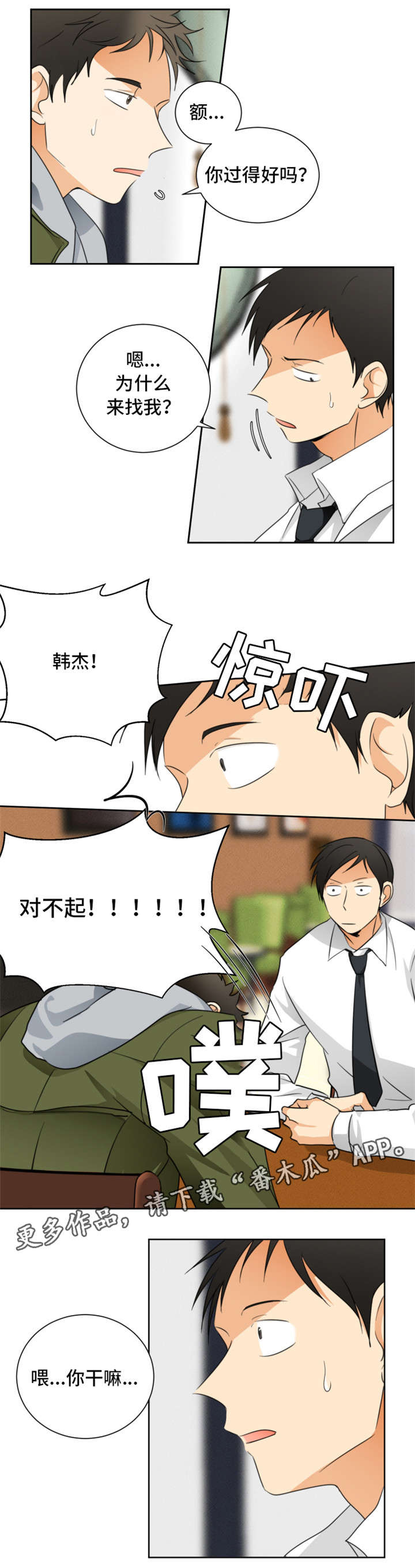 我暗恋的前辈漫画,第26章：忘乎所以5图