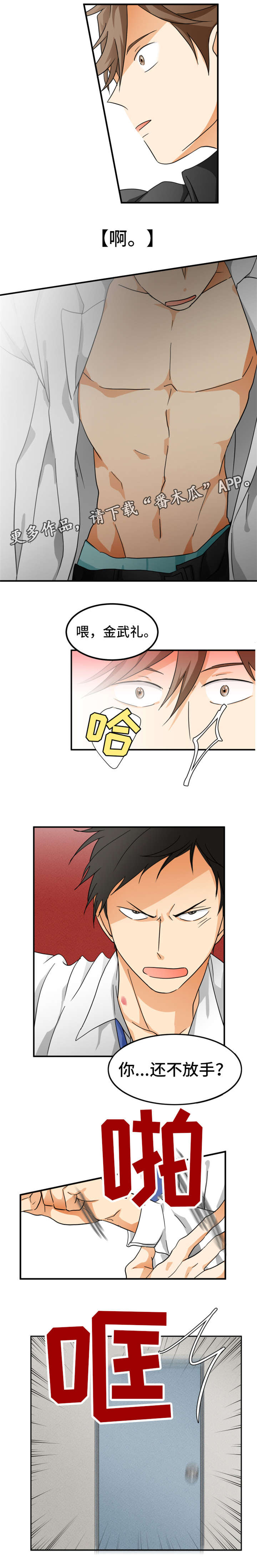 我暗恋的前辈漫画,第8章：失态2图