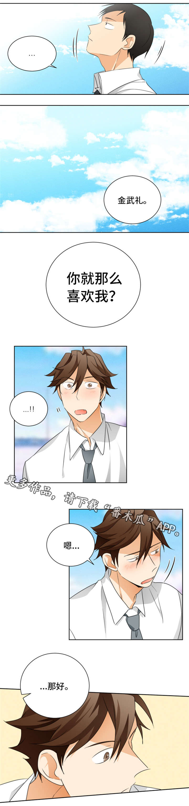 我暗恋的前辈漫画,第27章：交往3图