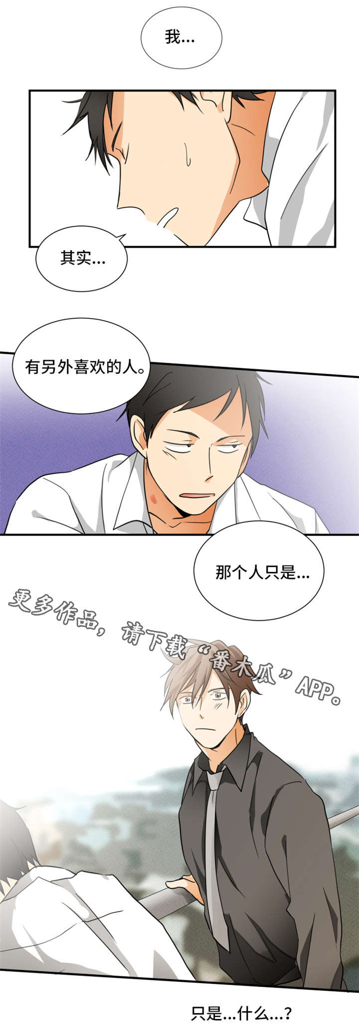 我暗恋的前辈漫画,第8章：失态3图