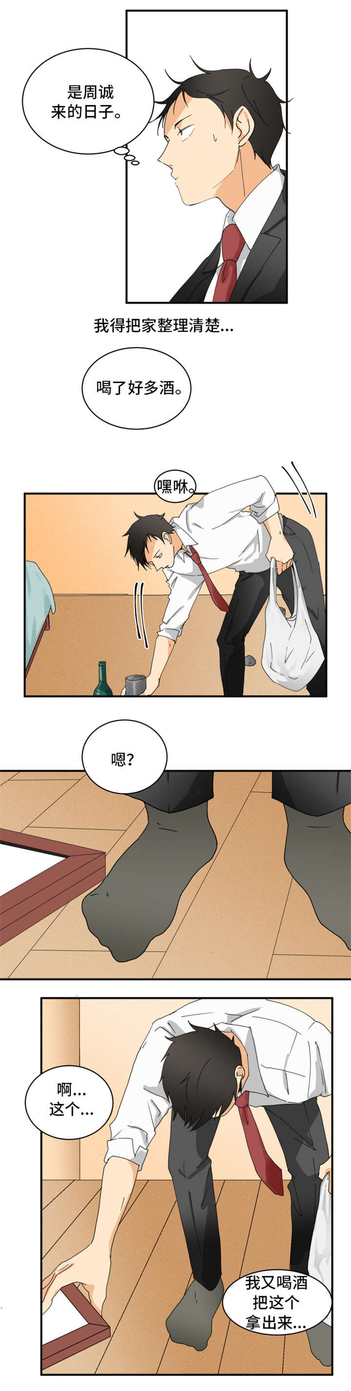 我暗恋的前辈漫画,第1章：我喜欢他5图