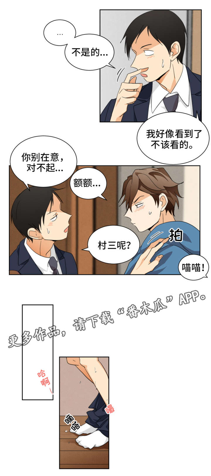 我暗恋的前辈漫画,第30章：不该看的5图