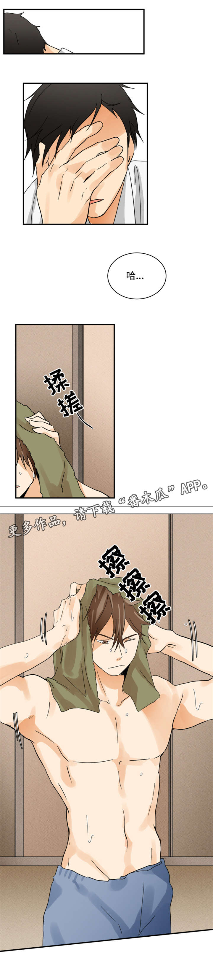 我暗恋的前辈漫画,第6章：怎么回事1图