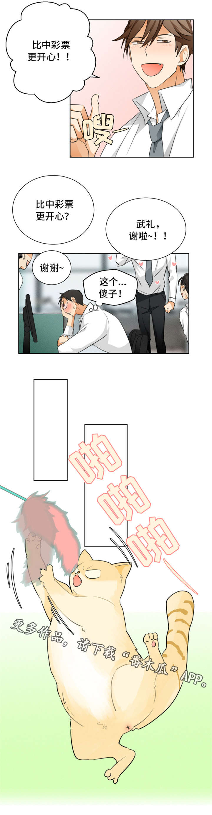 我暗恋的前辈漫画,第27章：交往1图