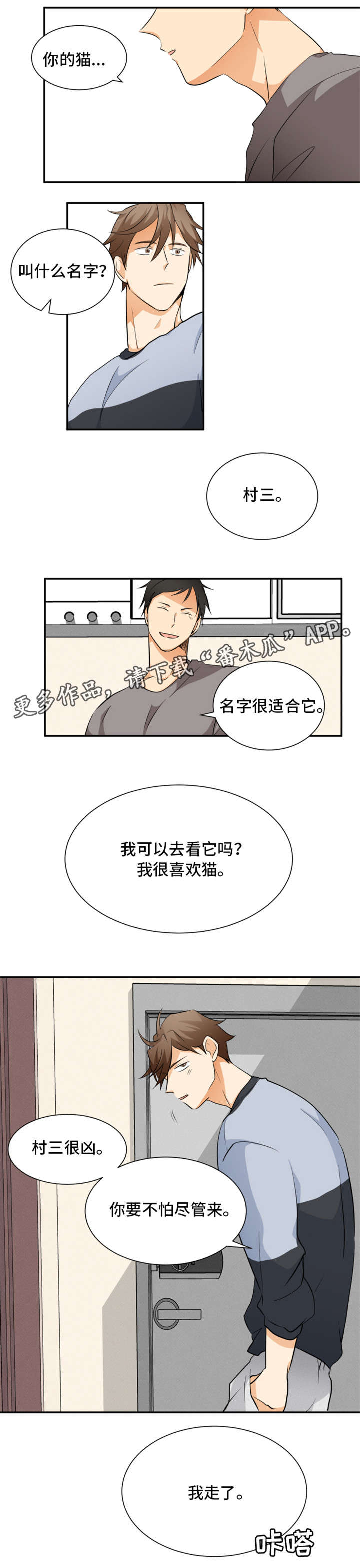 我暗恋的前辈漫画,第12章：写在脸上3图