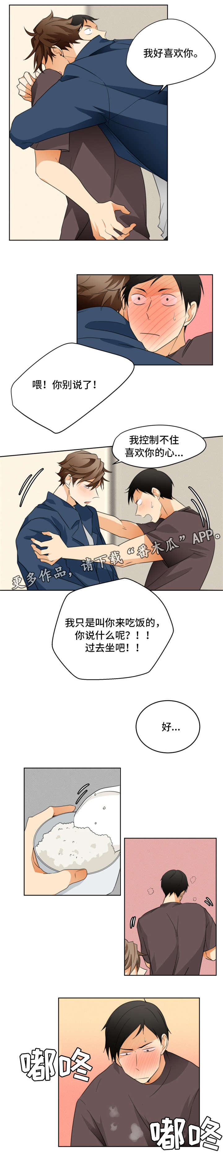 我暗恋的前辈漫画,第24章：道歉1图
