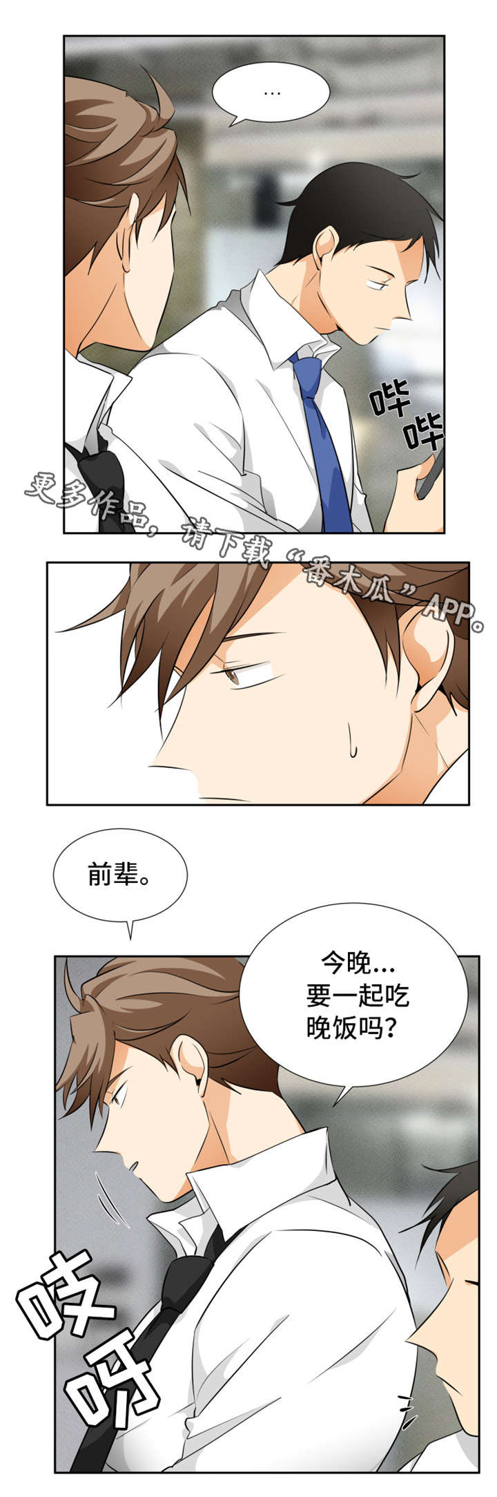 我暗恋的前辈漫画,第13章：突然造访1图