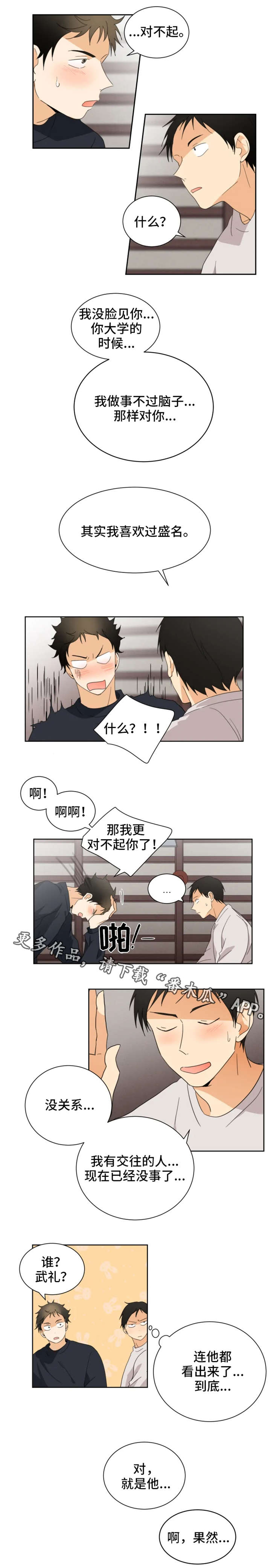 我暗恋的前辈漫画,第31章：果然1图