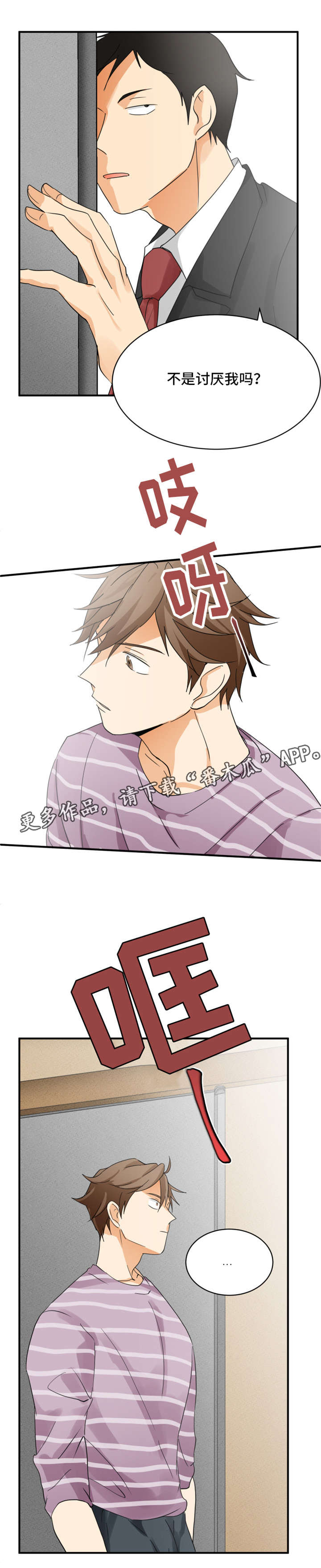 我暗恋的前辈漫画,第5章：并不高兴3图