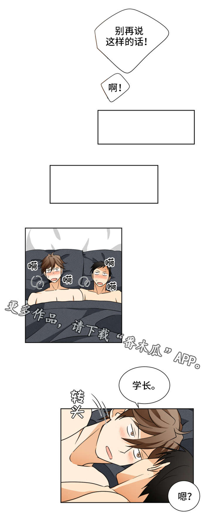 我暗恋的前辈漫画,第28章：没什么3图