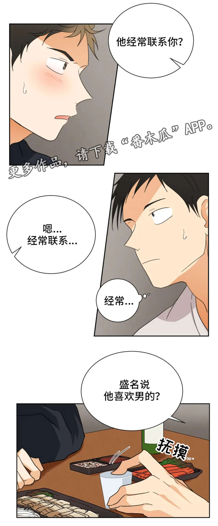 我暗恋的前辈漫画,第31章：果然4图