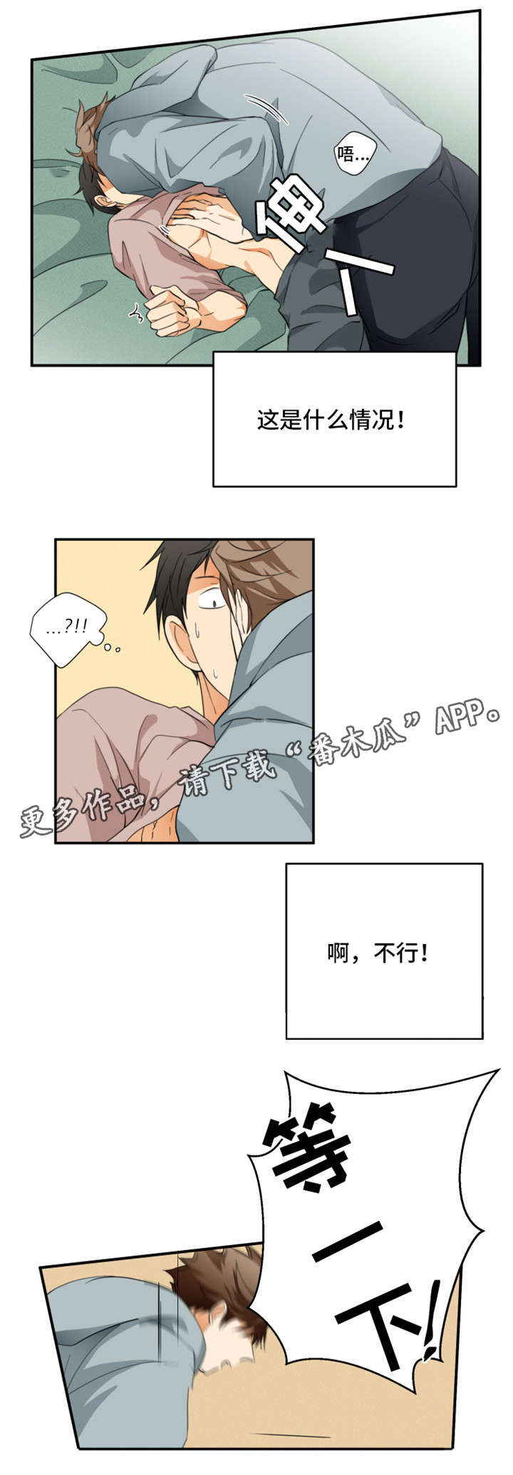 我暗恋的前辈漫画,第21章：你回去吧2图