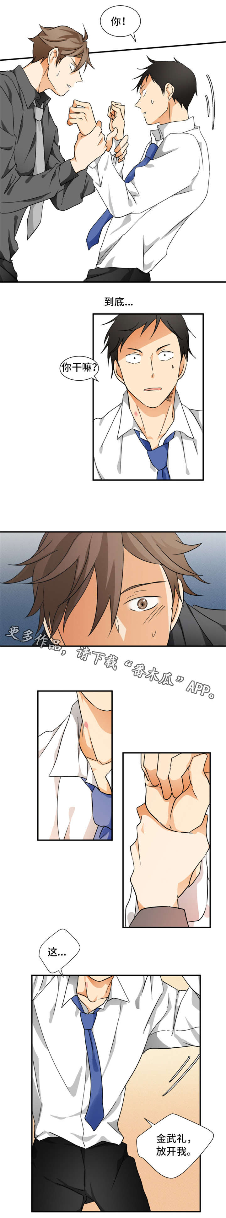 我暗恋的前辈漫画,第8章：失态1图