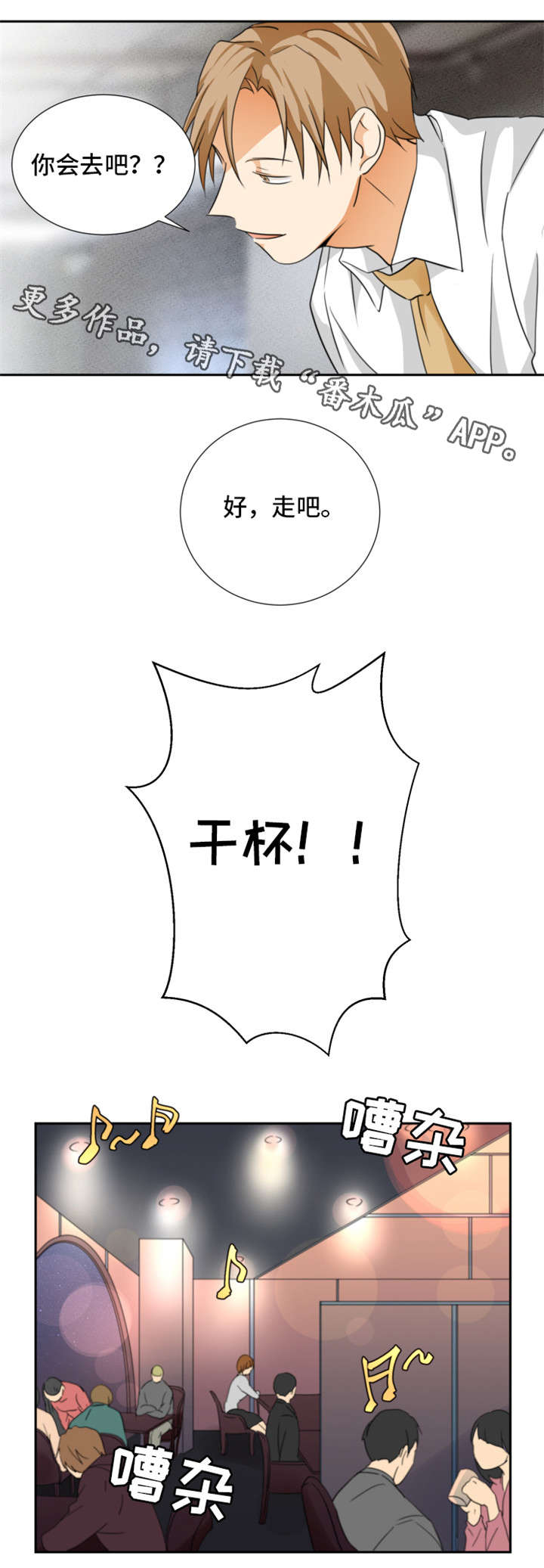 我暗恋的前辈漫画,第9章：回忆3图