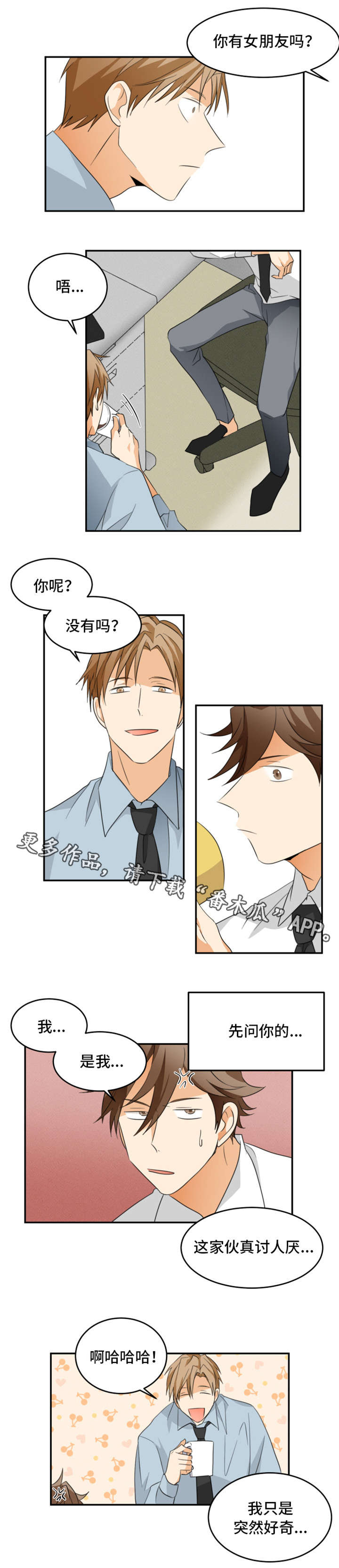 我暗恋的前辈漫画,第18章：好奇4图