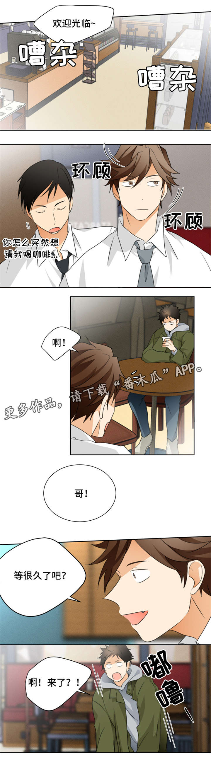 我暗恋的前辈漫画,第26章：忘乎所以1图