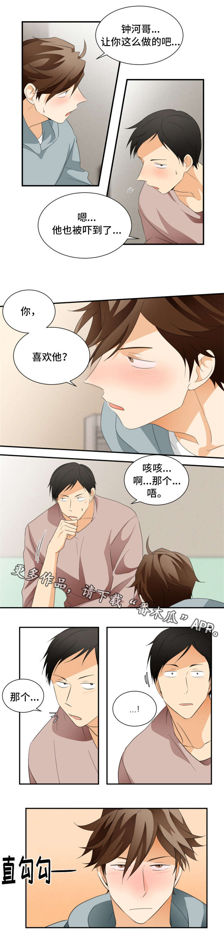 我暗恋的前辈漫画,第21章：你回去吧1图