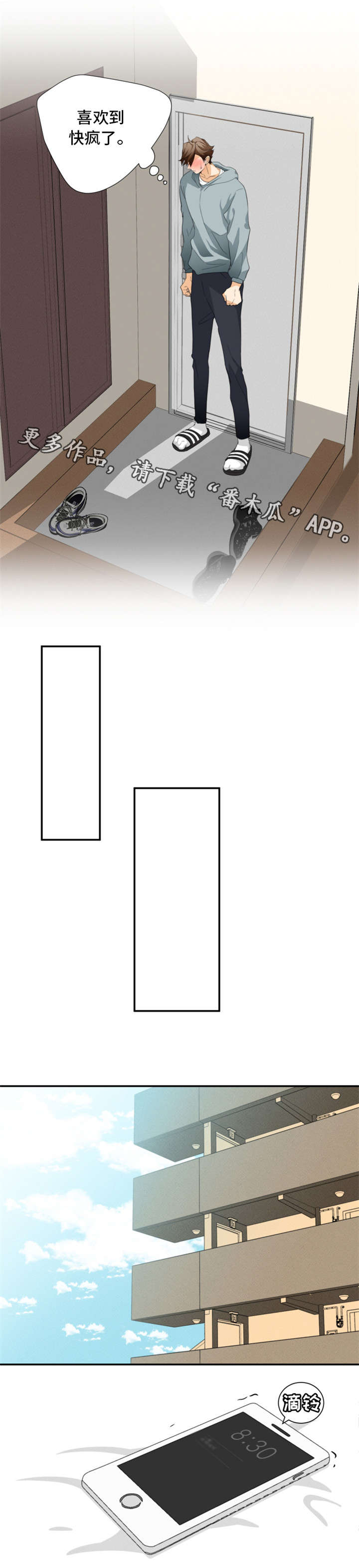 我暗恋的前辈漫画,第22章：告白2图