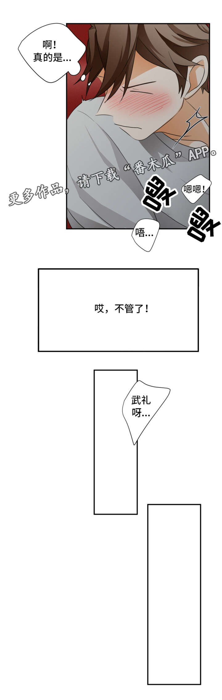 我暗恋的前辈漫画,第18章：好奇3图