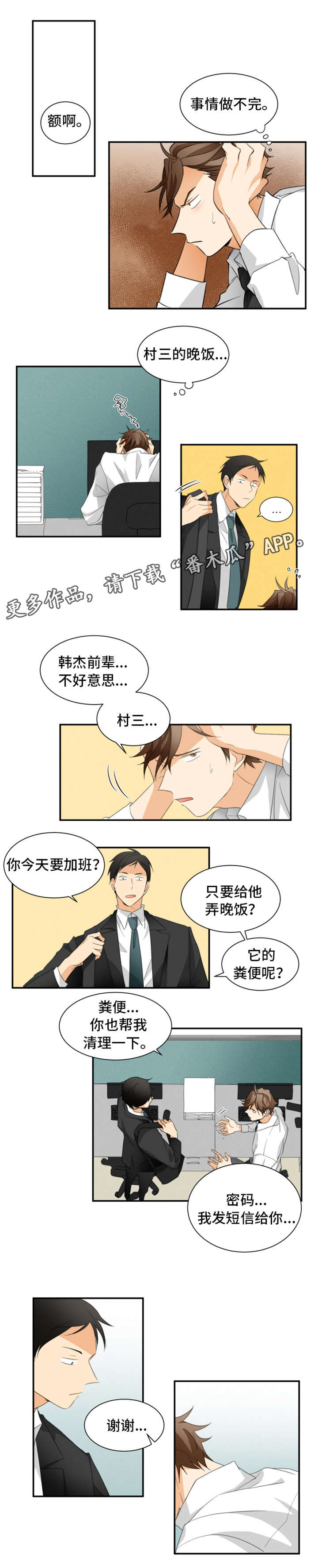 我暗恋的前辈漫画,第19章：委托4图